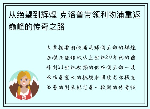 从绝望到辉煌 克洛普带领利物浦重返巅峰的传奇之路