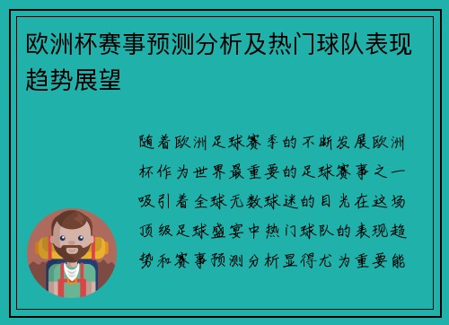 欧洲杯赛事预测分析及热门球队表现趋势展望