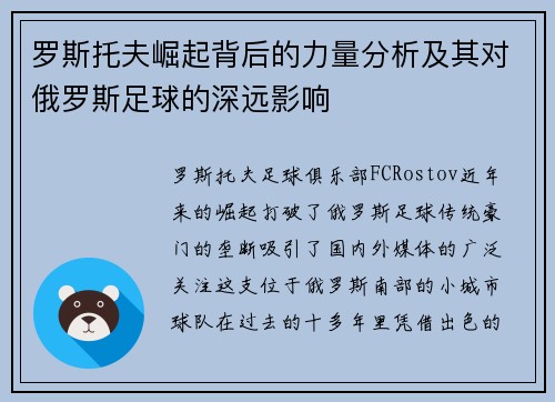 罗斯托夫崛起背后的力量分析及其对俄罗斯足球的深远影响