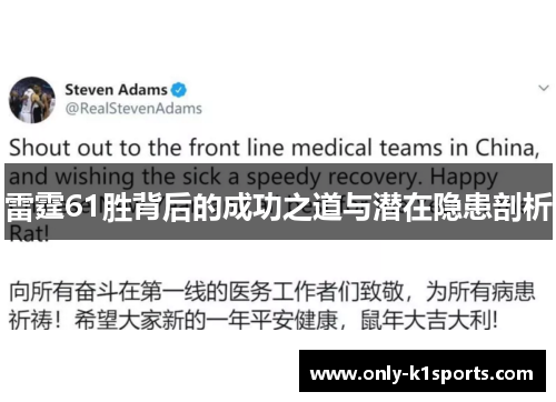 雷霆61胜背后的成功之道与潜在隐患剖析
